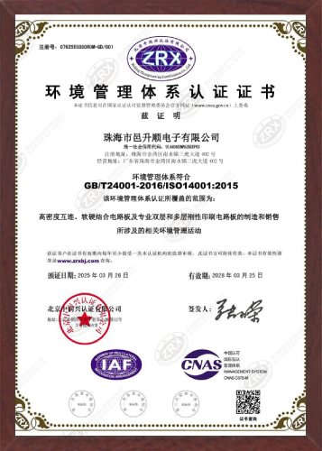 ISO14001（板廠）