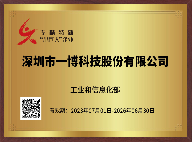 專精（jīng）特新“小巨人”企業