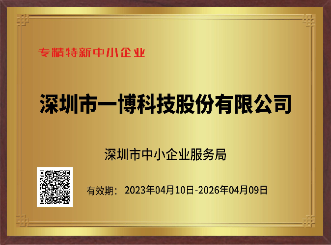 專精特新中小企業