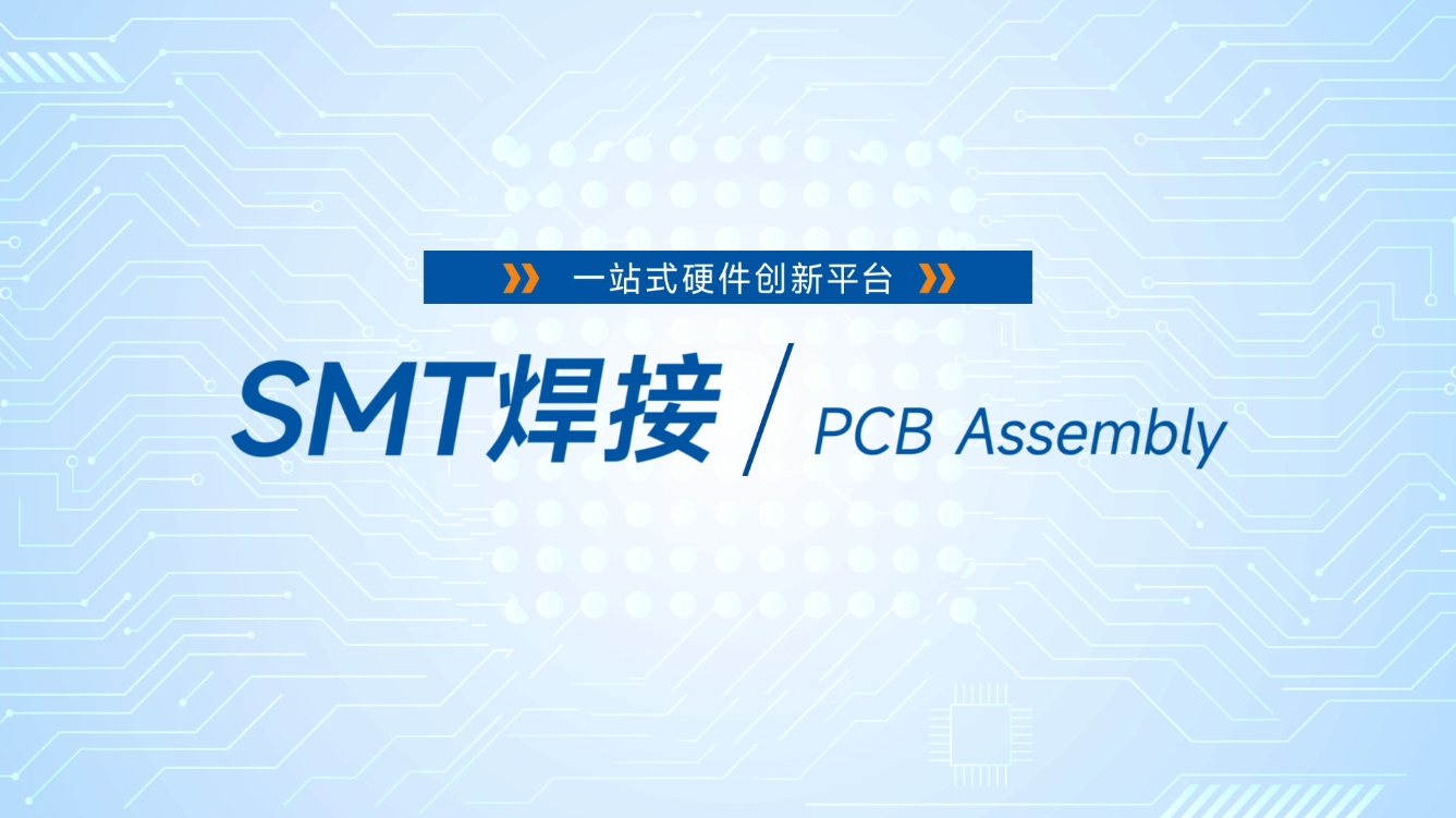 SMT焊接--封麵