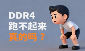 DDR4-DDR5-LPDDR5-過孔（kǒng）STUB-拓撲